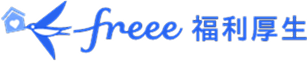 freee福利厚生