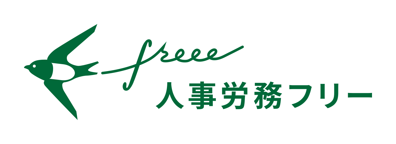 Freee人事労務 8月 9月の新機能ご案内 クラウド会計ソフト Freee