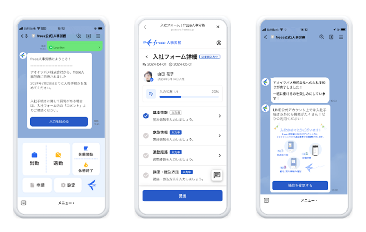 [人事労務] LINEで入社手続きを行えるようになりました