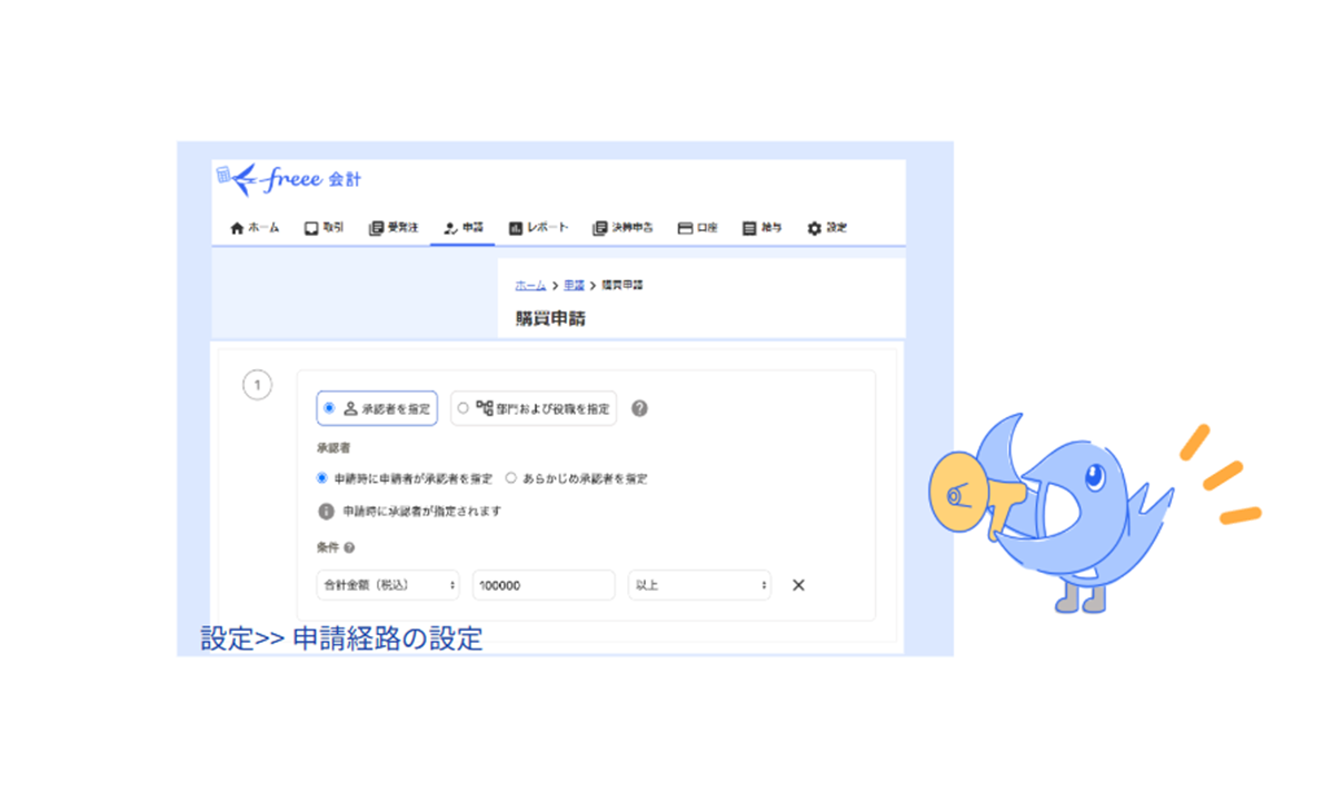 [支出/経費/会計] 事前申請の金額の自動分岐リリース
