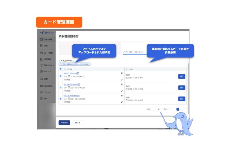 [freeeカード] 「領収書自動紐付け機能」をリリース！