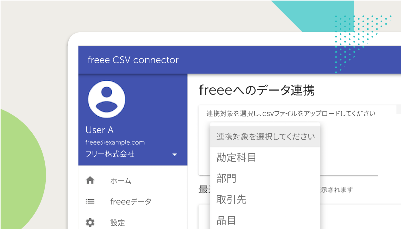 販売 freee その他の会計ソフト csv