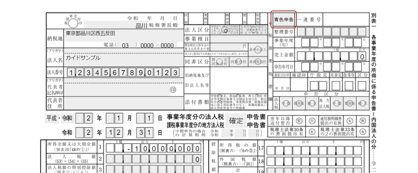 画面イメージ：別表一