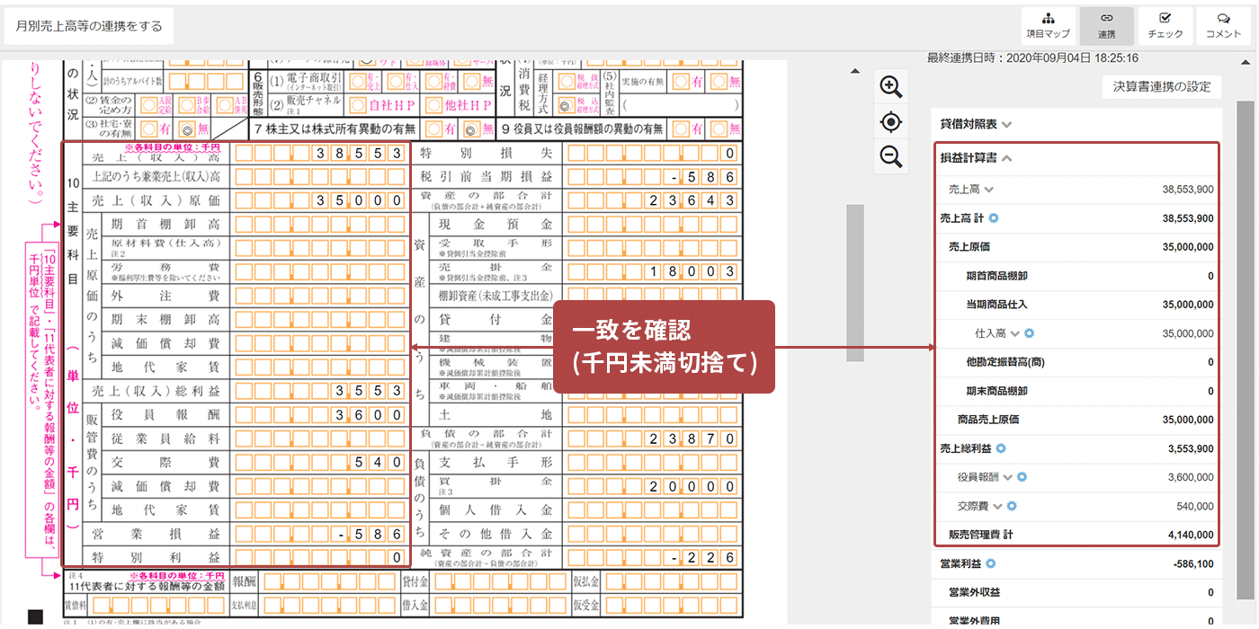 4 3 法人事業概況説明書を作成する Freee会計 スタートガイド