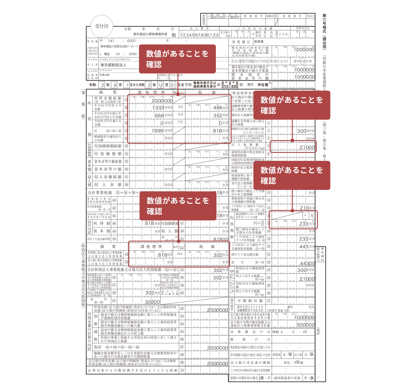 画面イメージ：第六号様式