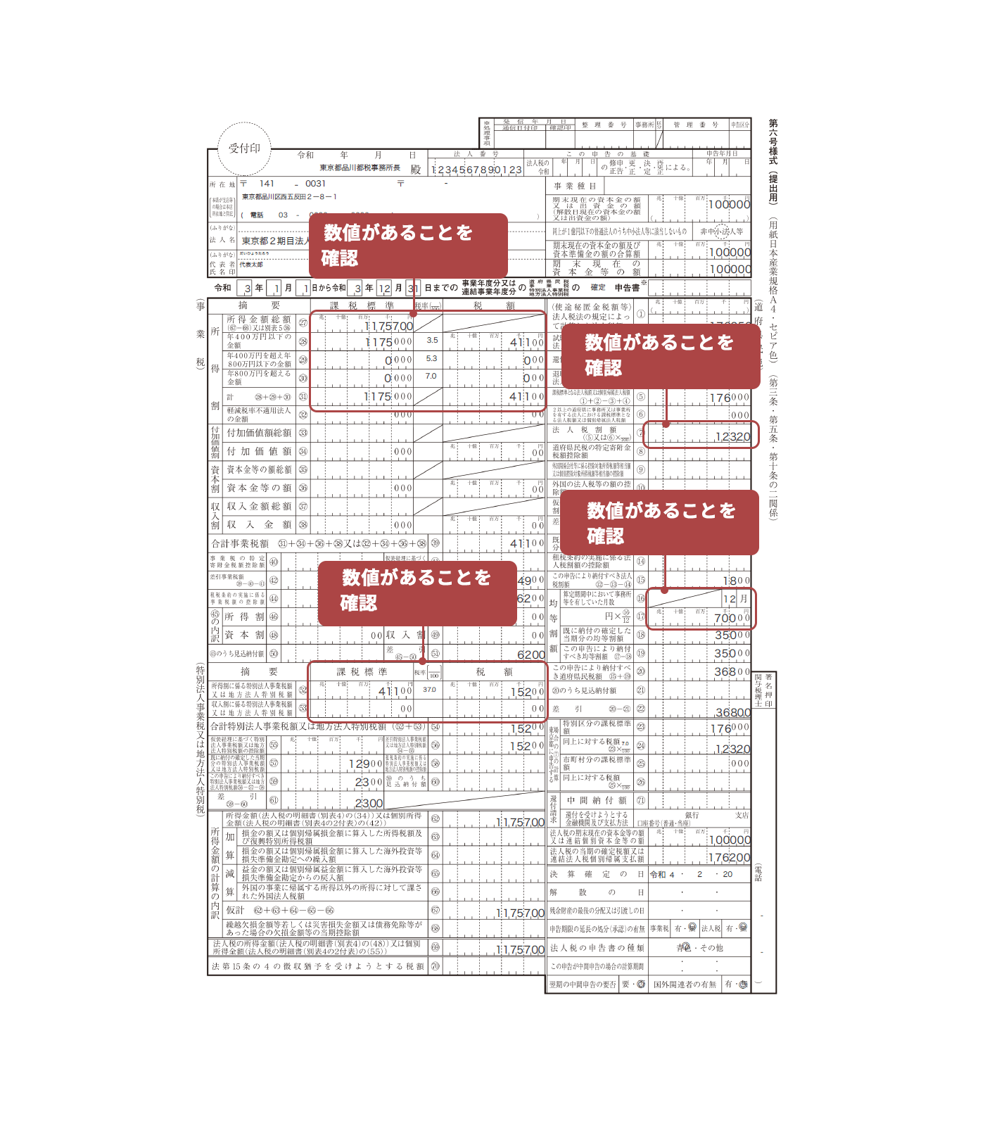 画面イメージ：第六号様式