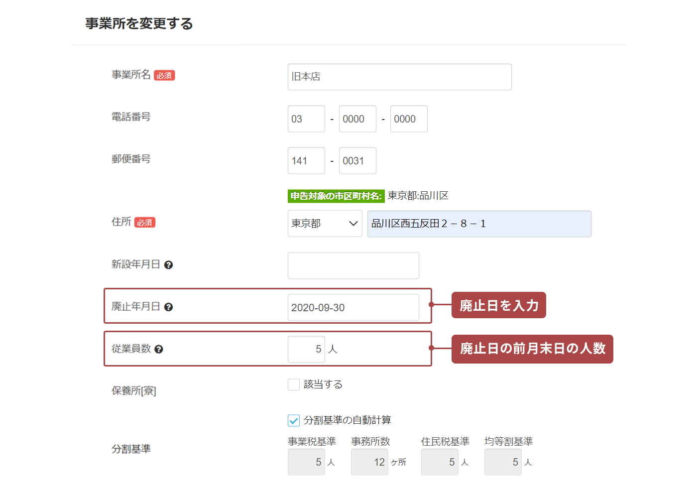 画面イメージ：事業所情報登録画面