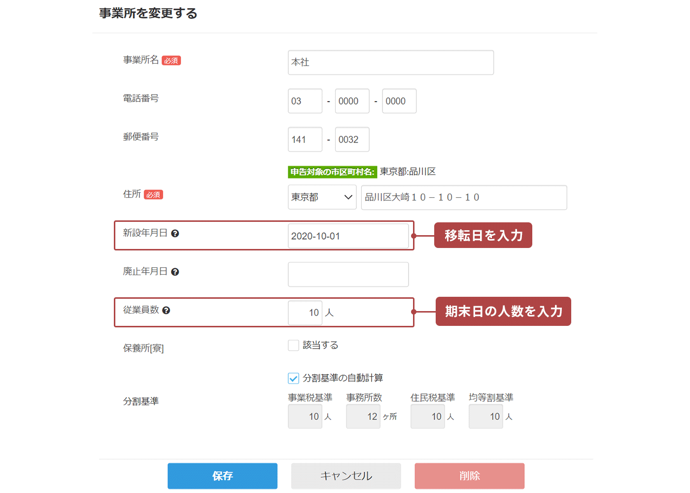 画面イメージ：事業所情報変更画面