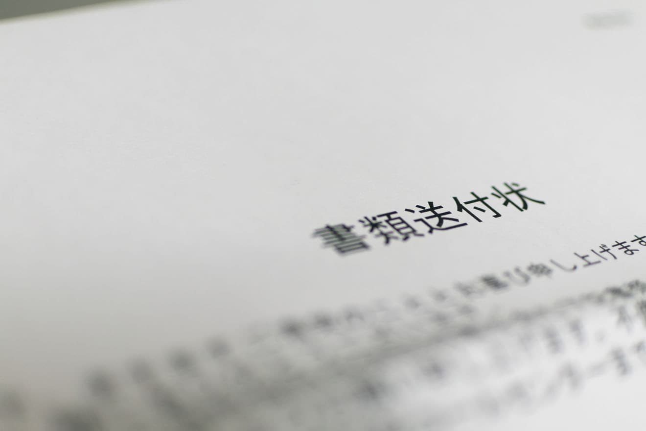 請求書の送付状の書き方は？必要な項目や送り方を解説 | 経営者から担当者にまで役立つバックオフィス基礎知識 | クラウド会計ソフト freee