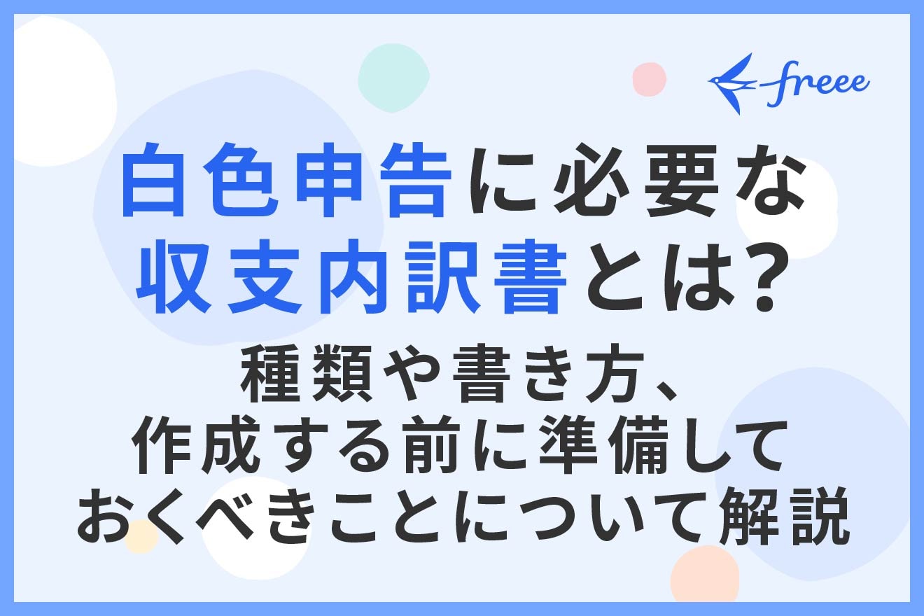 ローン事務料 登記費用 白色申告 安い その他の経費