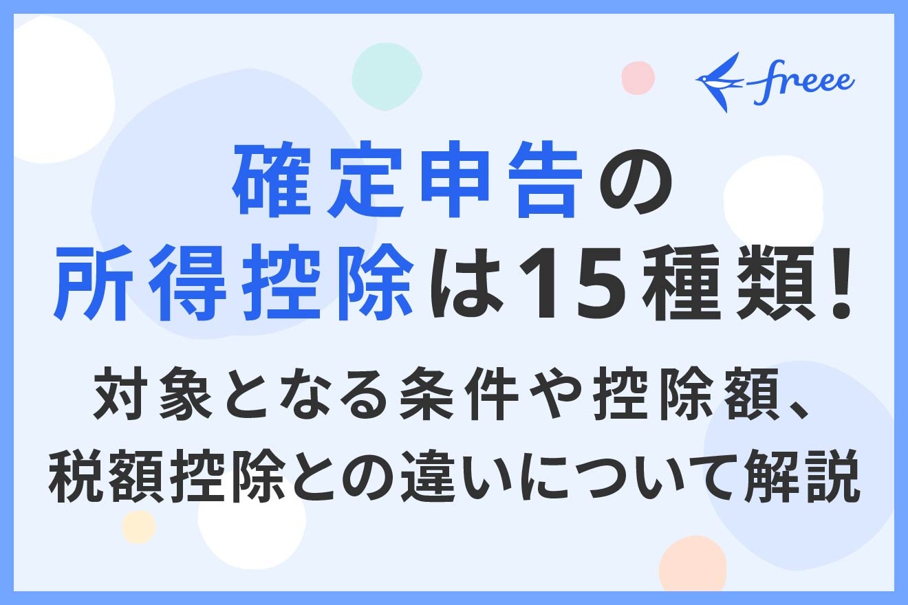 その他控除 安い 仕訳