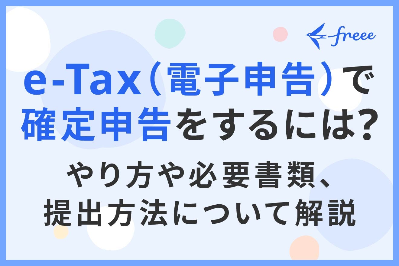 ショップ e-tax 事前準備セットアップが行われていません