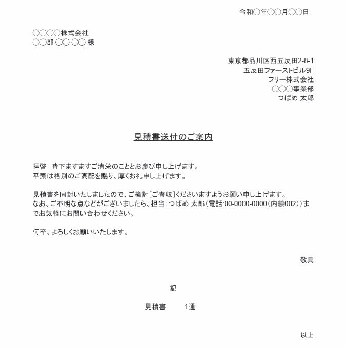 見積書をメールで送るときのマナーは？郵送やFAXで送る場合は送付状が