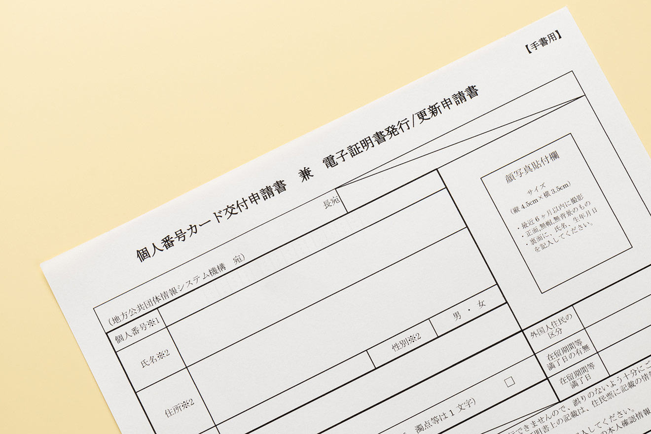 住民基本台帳カードとマイナンバーカードの違いとは？活用方法を詳しく