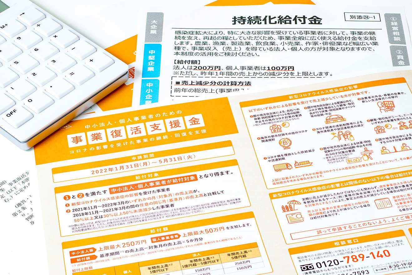 個人事業主が活用できる給付金や助成金・補助金を紹介！申請時の