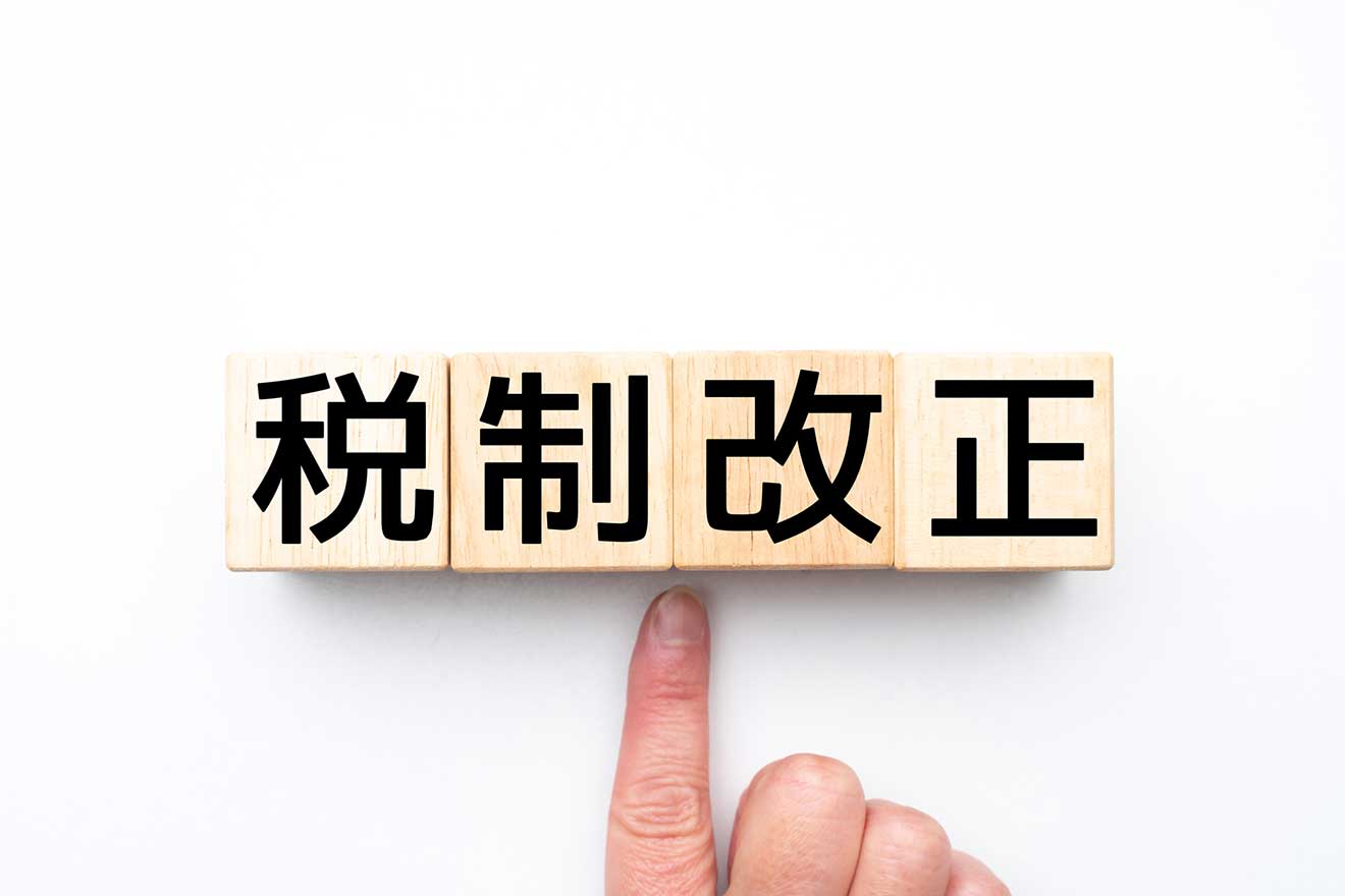 令和6年税制改正大綱をわかりやすく解説！ 法人や個人にとってどんな影響がある？