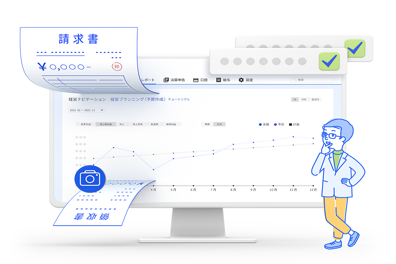 クラウド会計ソフト freee会計