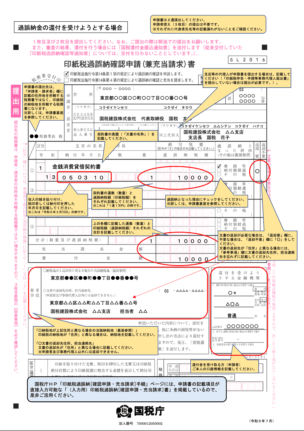 収入印紙の還付・交換とは？ 間違えて貼り付けたときの申請からの流れ