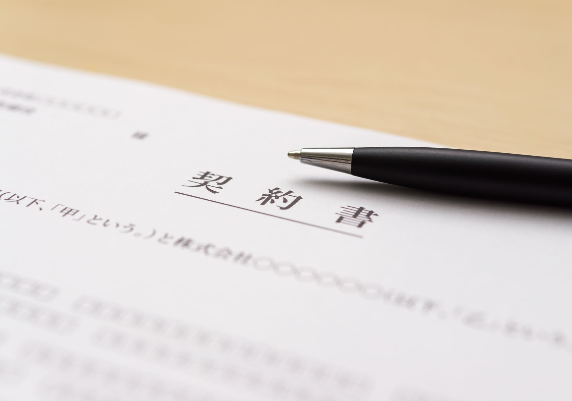 契約書で使うフォントに決まりはある？ 書類に適した種類や注意点も紹介