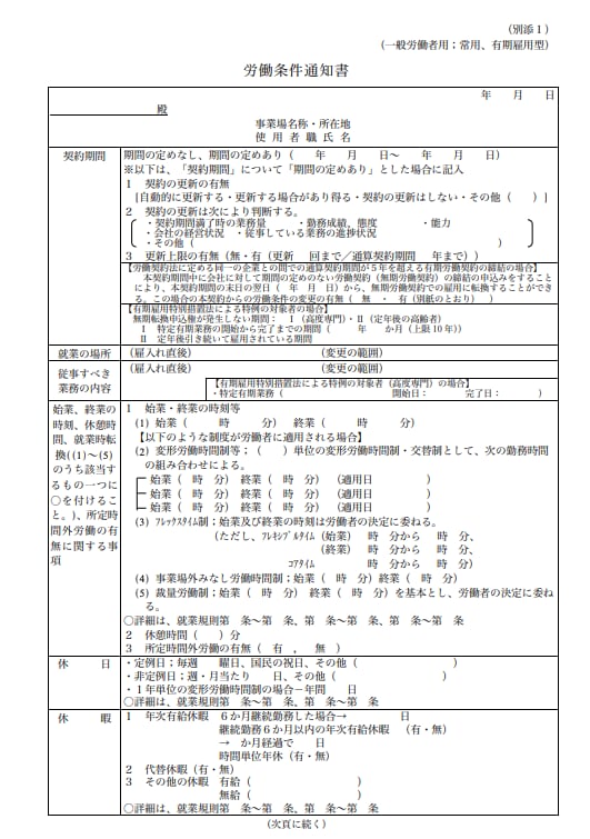 労働条件通知書1