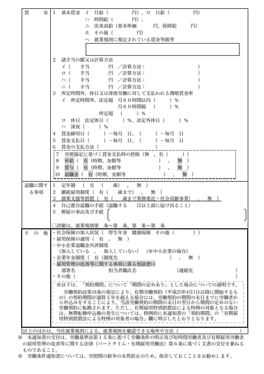 労働条件通知書2