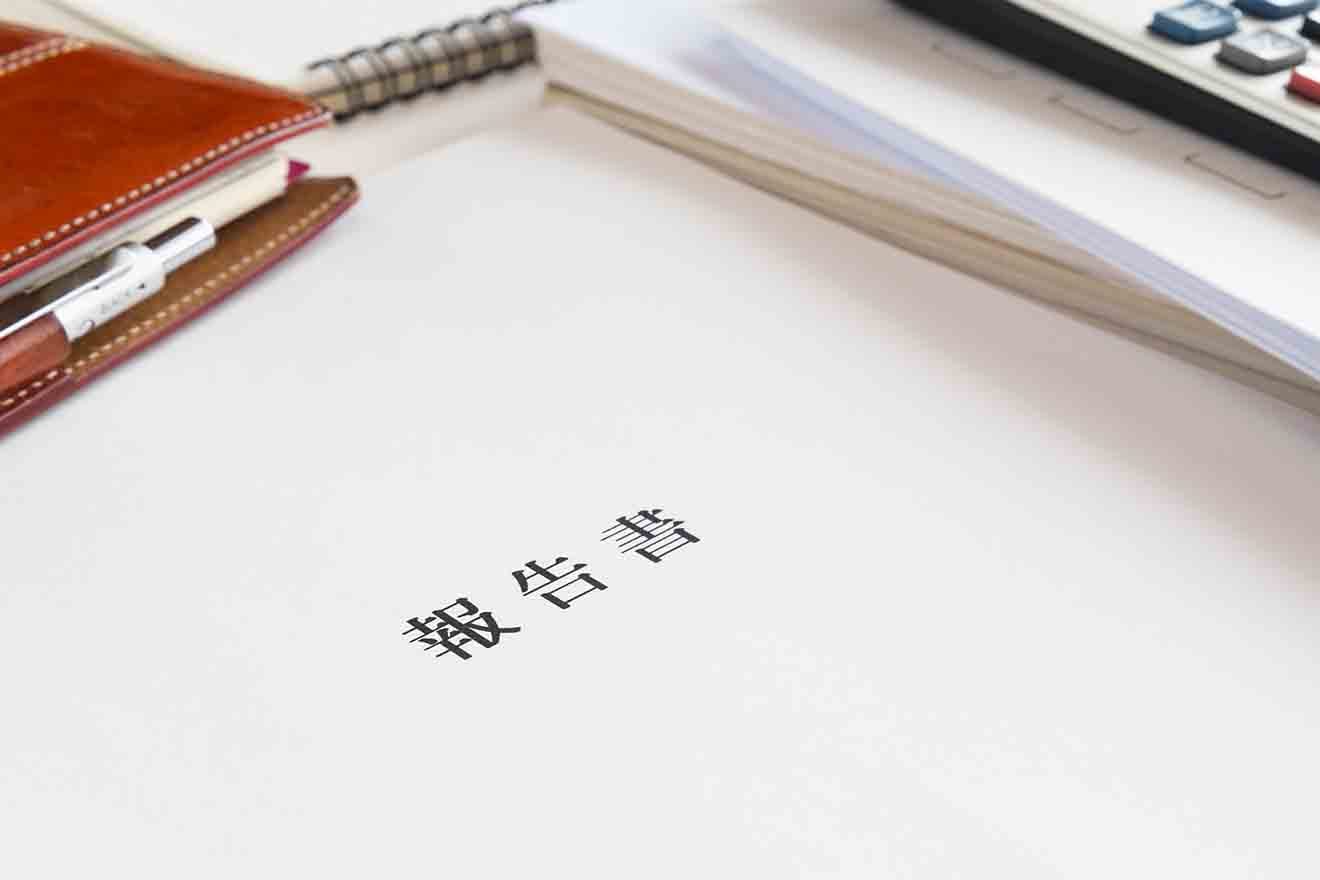 四半期報告書が廃止されたことによる企業への影響を詳しく解説