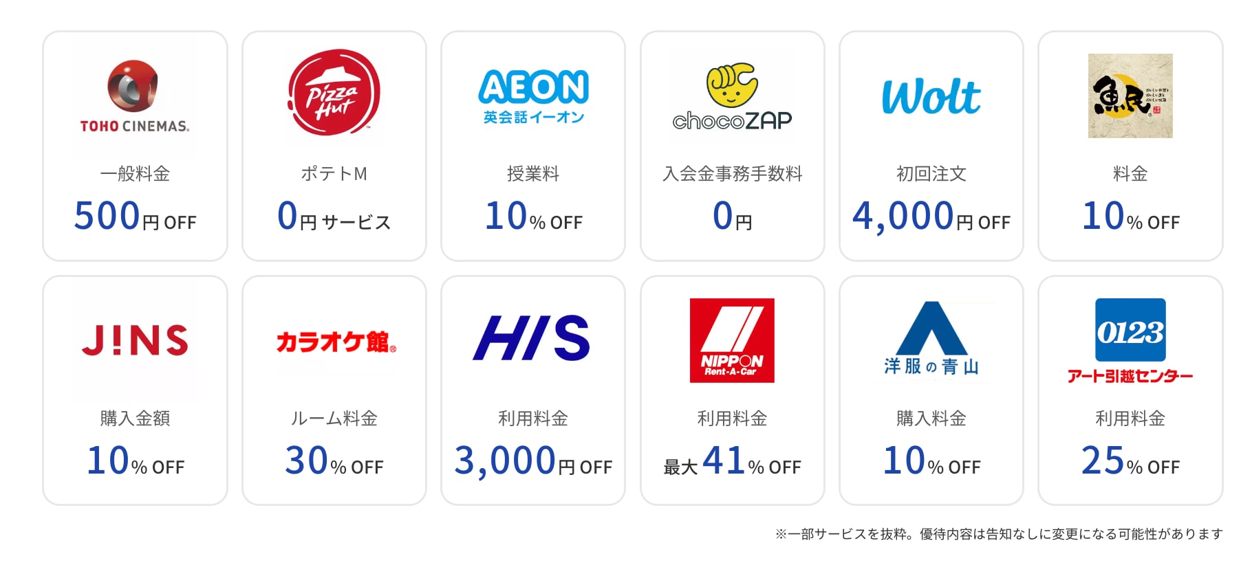 freee福利厚生優待イメージ図