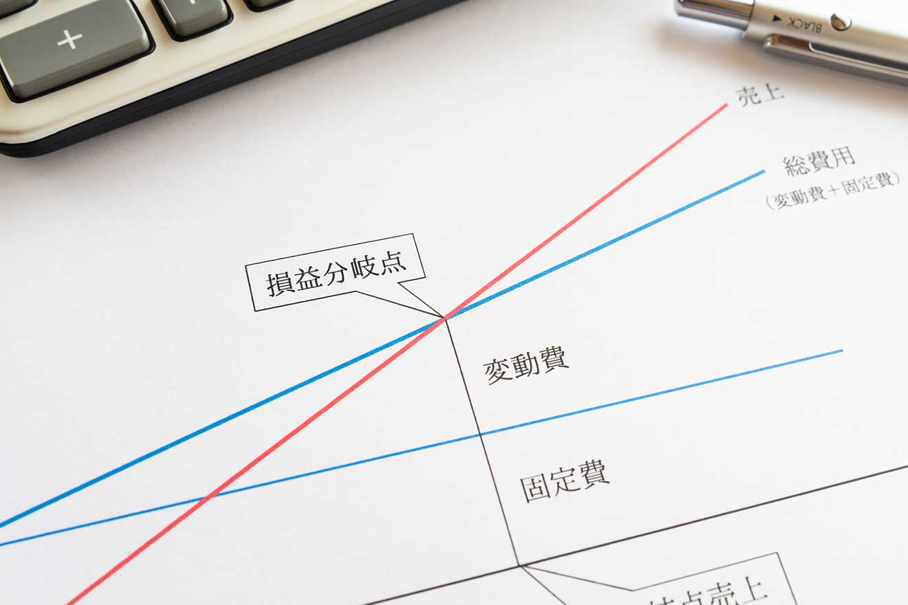 損益分岐点を分析する際に気をつけるべきこと