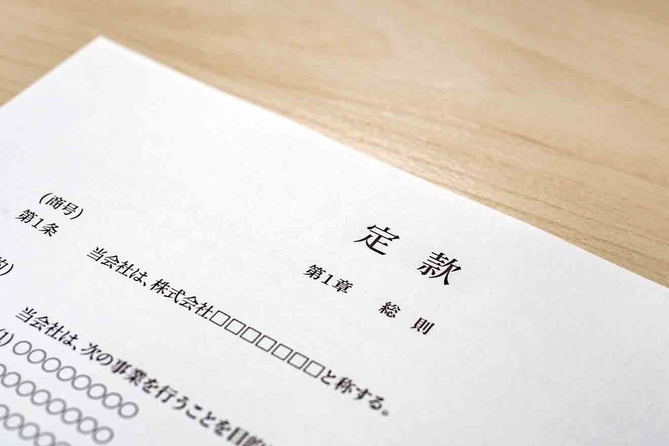 定款の事業目的はどう書く？業種別の具体例や書き方のポイント・注意点についてわかりやすく解説