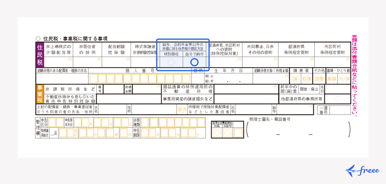 確定申告をする場合