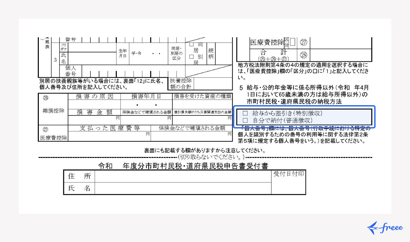 確定申告をしない場合