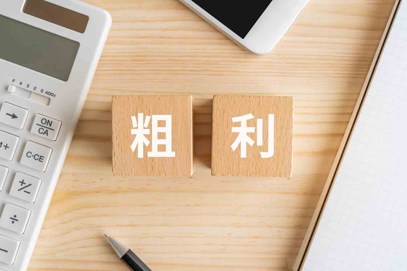 粗利・粗利率とは？計算方法や他の利益との違いをわかりやすく解説