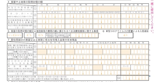 住宅借入金等特別控除額の計算明細書(2)