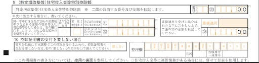 住宅借入金等特別控除額の計算明細書(3)