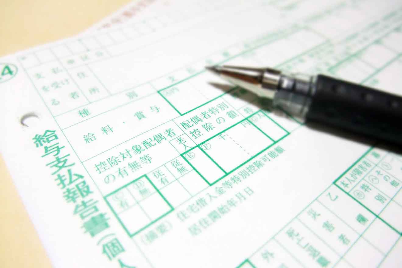 給与支払報告書とは？書き方や提出不要なケースについて解説【令和6年（2024年）版】