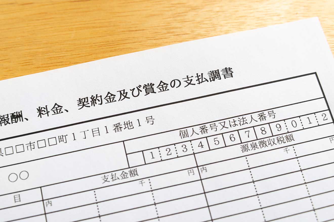 法定調書合計表とは？書き方、提出期限や作成方法をわかりやすく解説