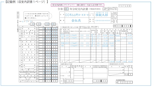 不動産所得用収支内訳書1ページ