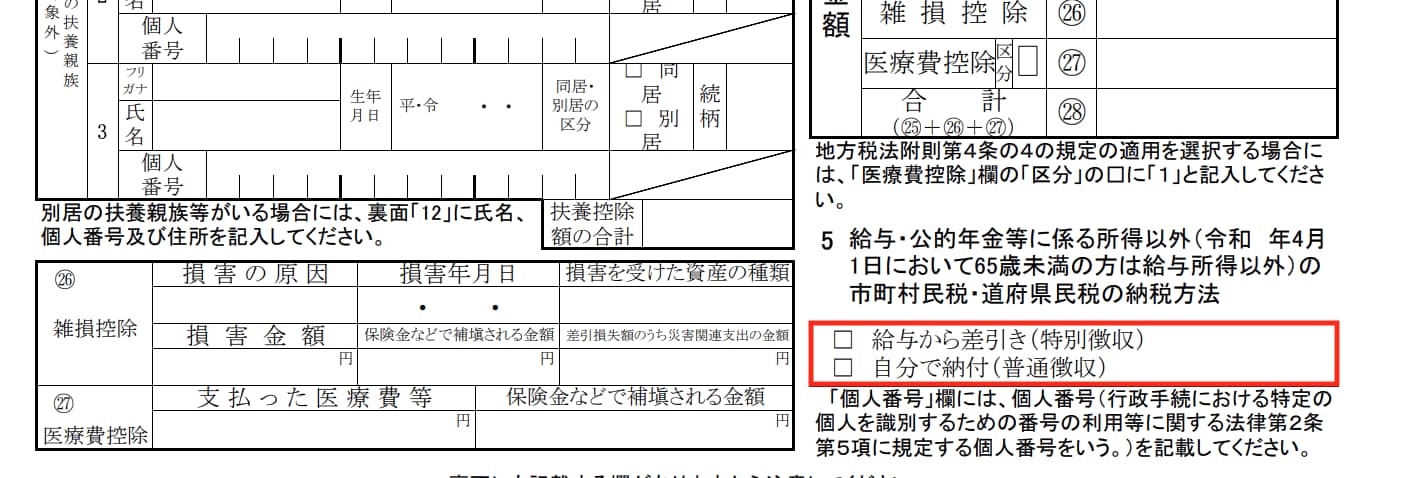 確定申告をしない場合