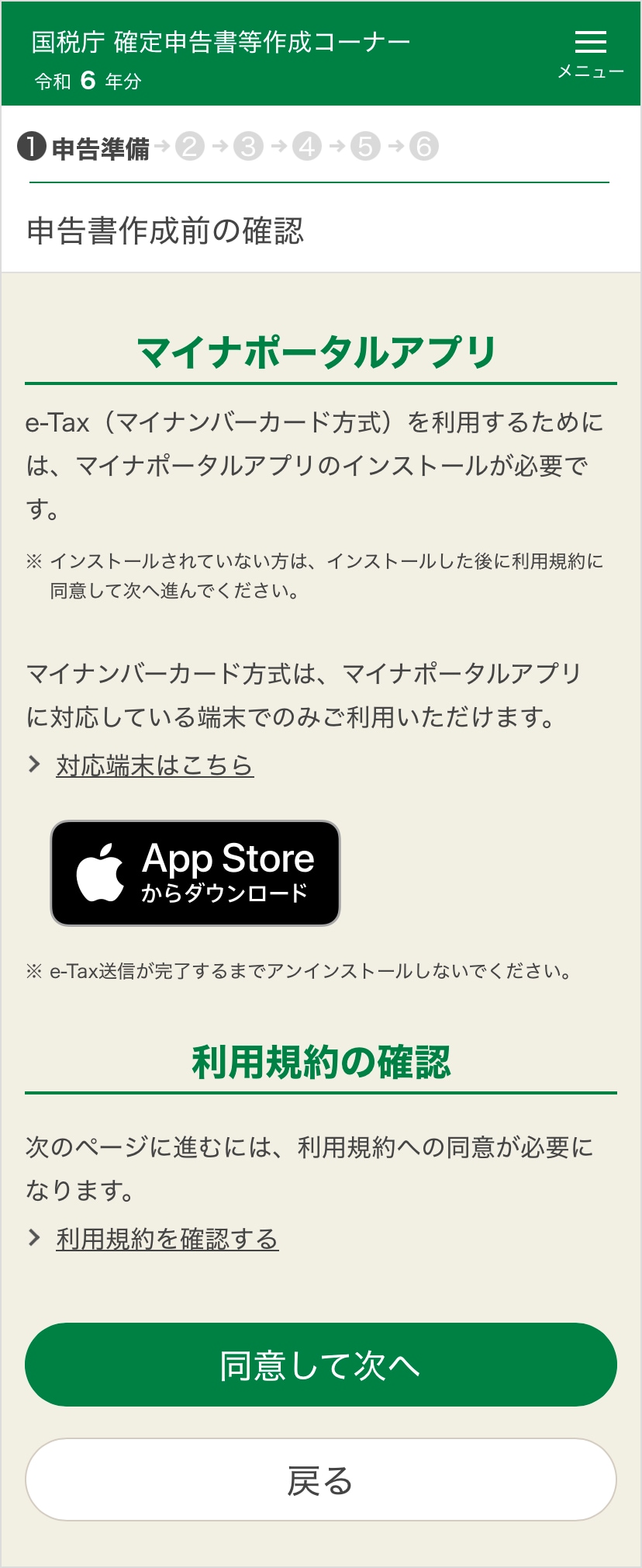 確定申告書等作成コーナー「マイナポータルとの連携」