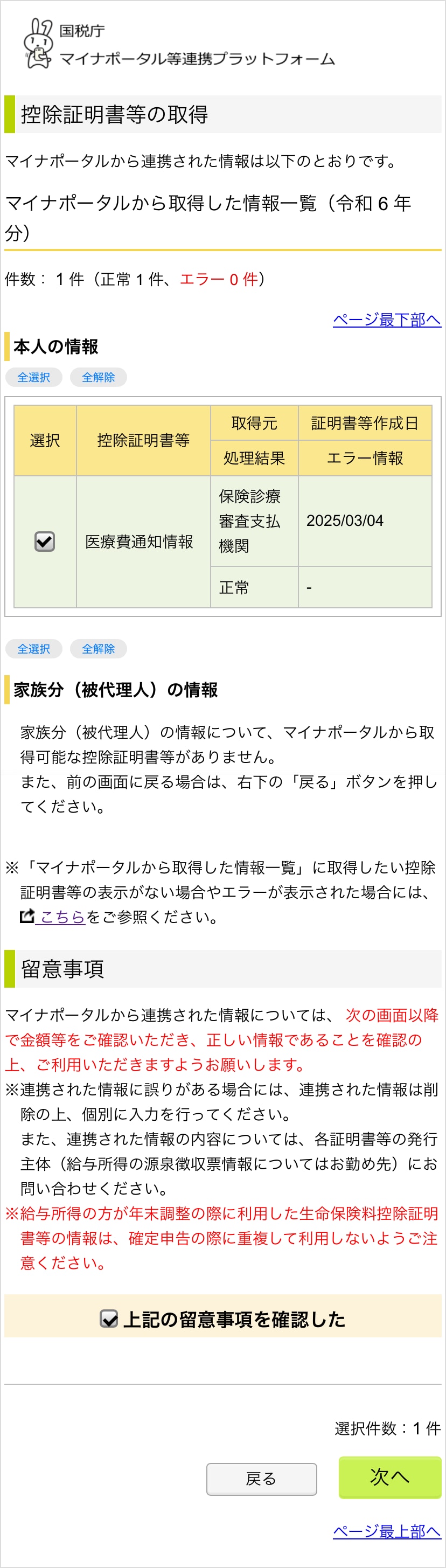 マイナポータル連携プラットフォーム「取得情報一覧」