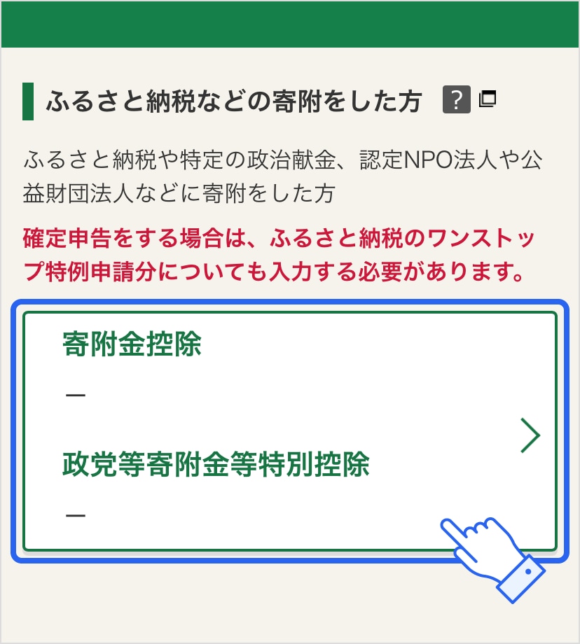 確定申告書等作成コーナー「追加分の医療費控除の入力」