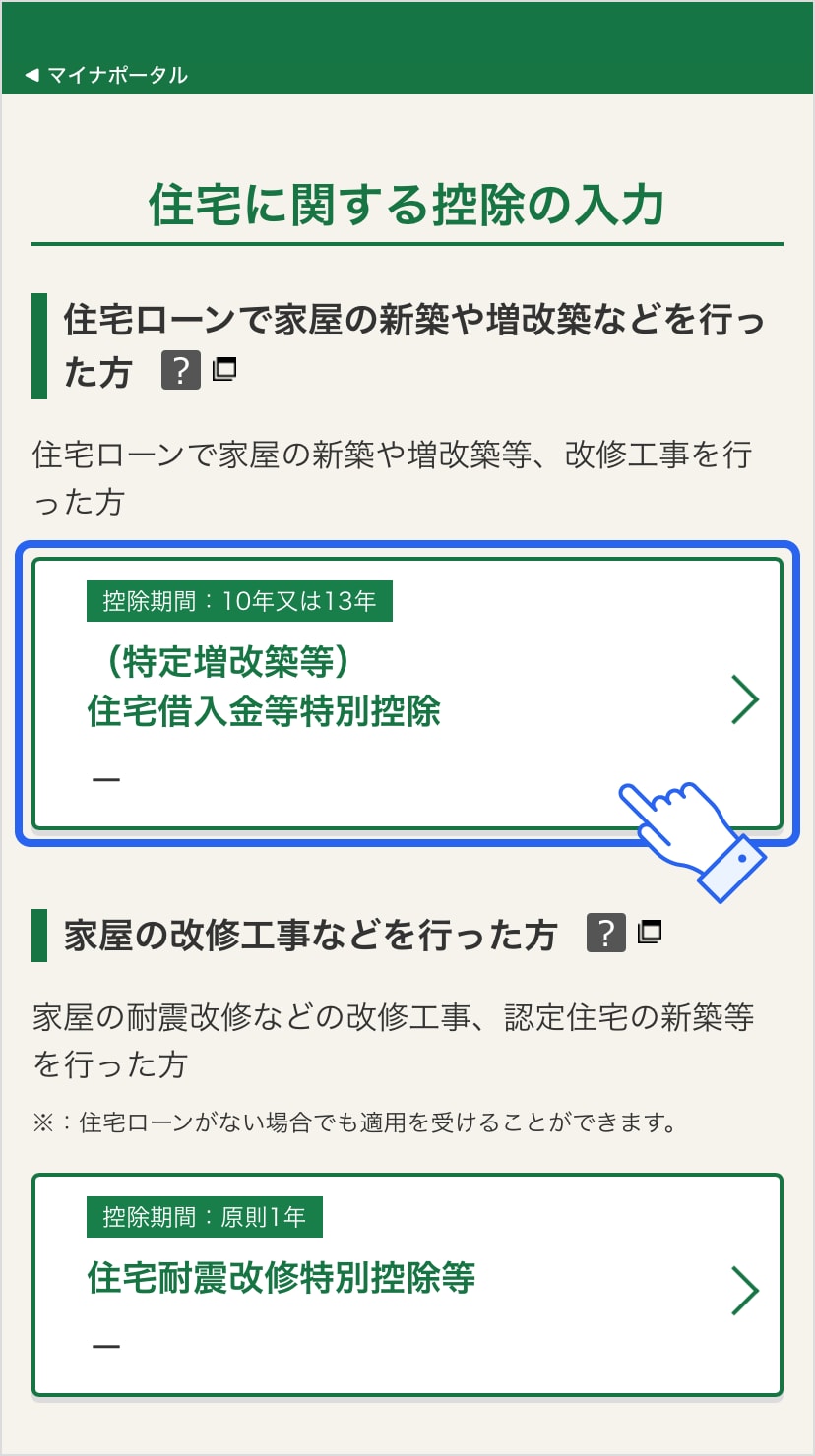 確定申告書等作成コーナー「追加分の医療費控除の入力」