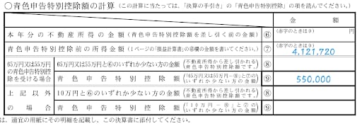 青色申告特別控除額の計算