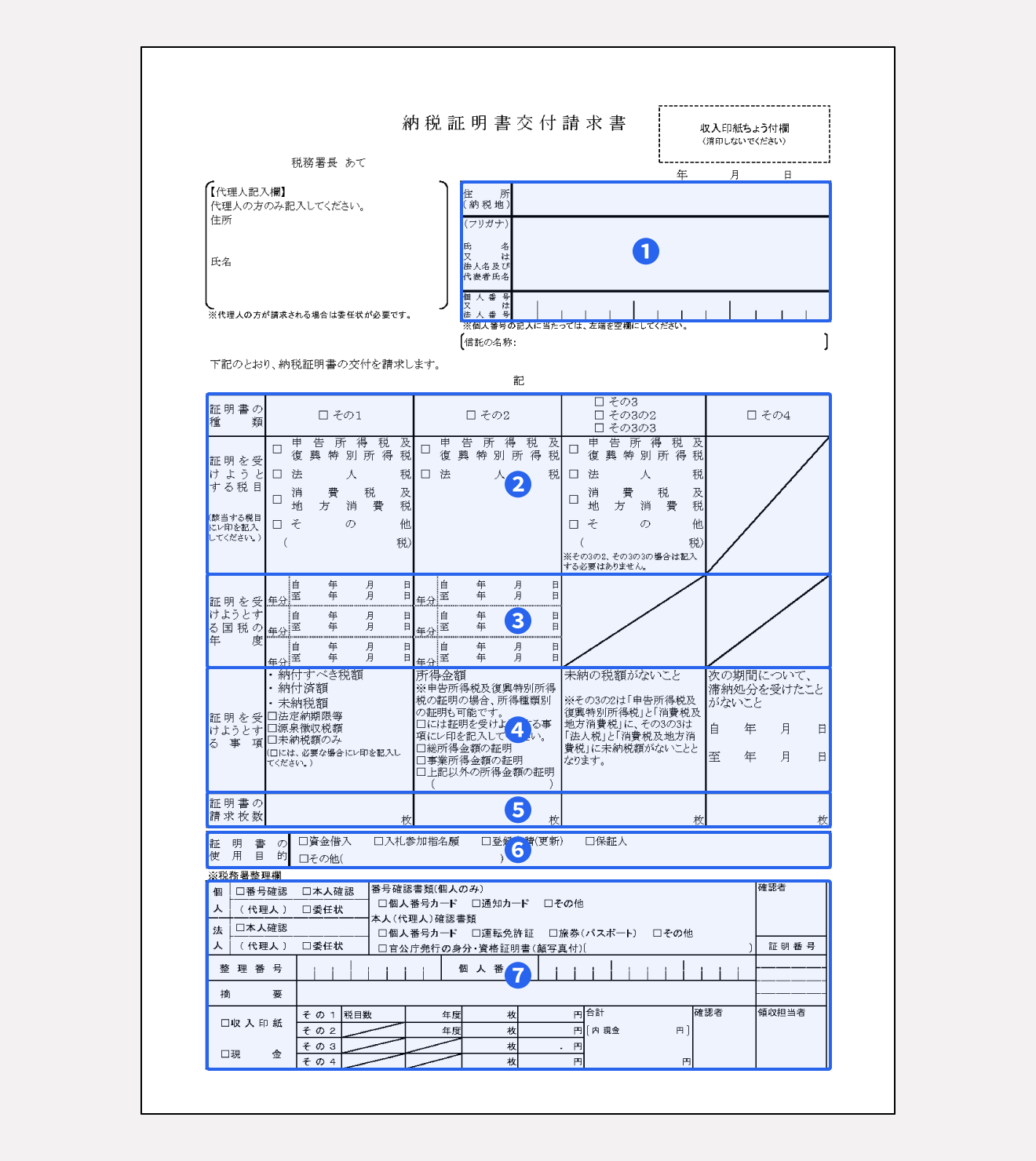 納税証明書交付請求書