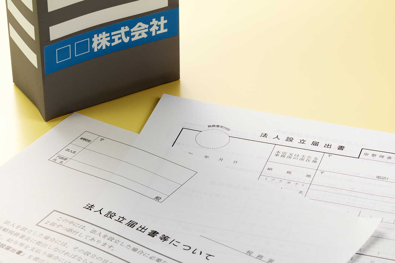 会社設立時に法務局でやるべき手続きについて解説