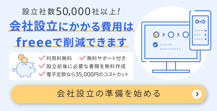 freee開業は開業届と青色申告承認申請書を同時に無料作成できる