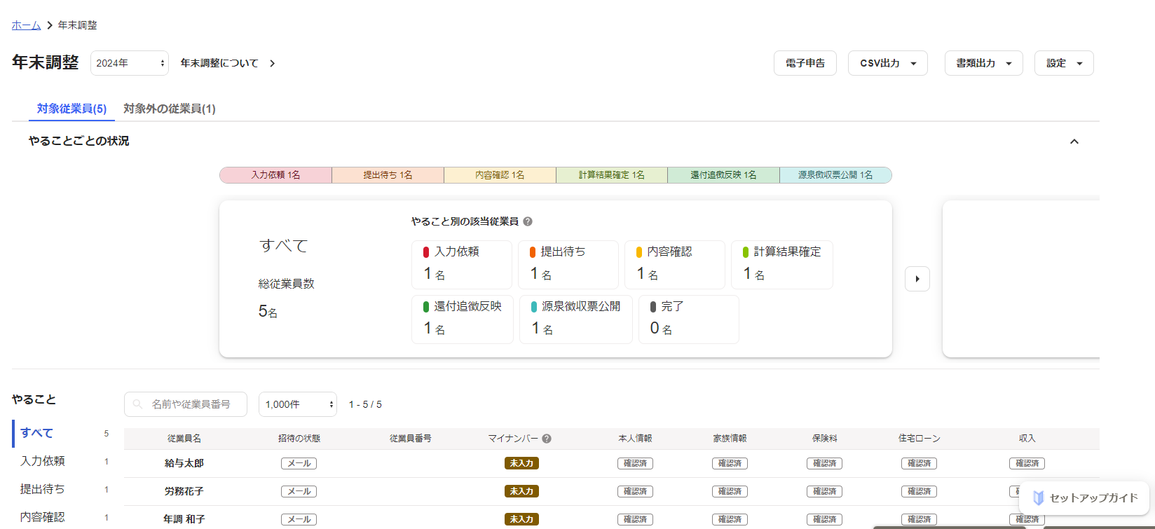 freee人事労務 年末調整イメージ