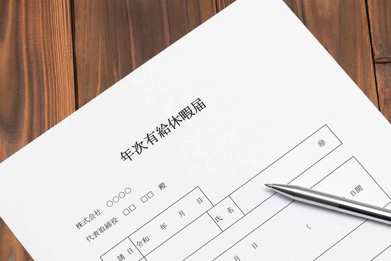 年次有給休暇の管理にまつわる疑問と正しい対応例