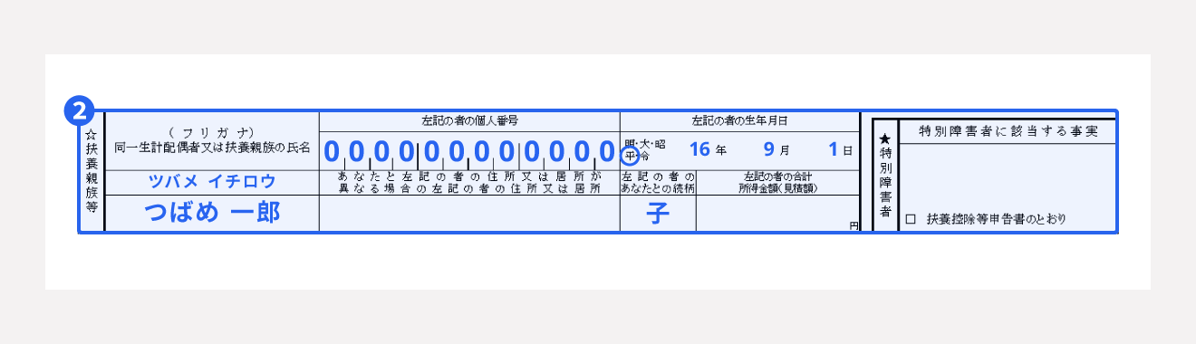 ☆または★欄に必要事項を記入