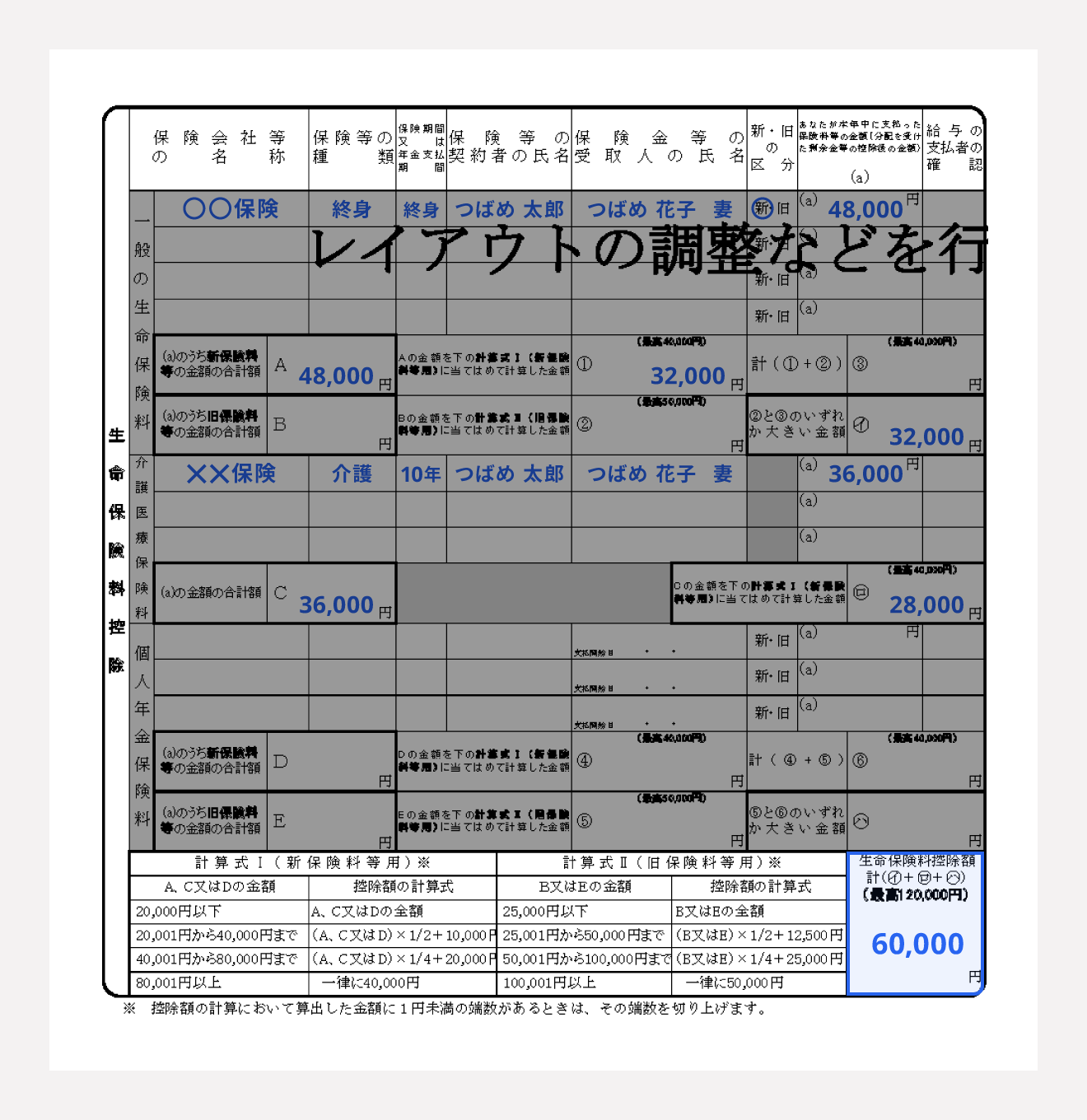 生命保険料控除額の記入方法